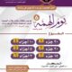 بدء التسجيل في يوم الهمة القرآني السادس – طالبات
