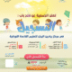 بدء التسجيل في مركز رياحين البيان لتعليم القاعدة النورانية