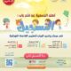بدء التسجيل في مركز رياحين البيان لتعليم القاعدة النورانية