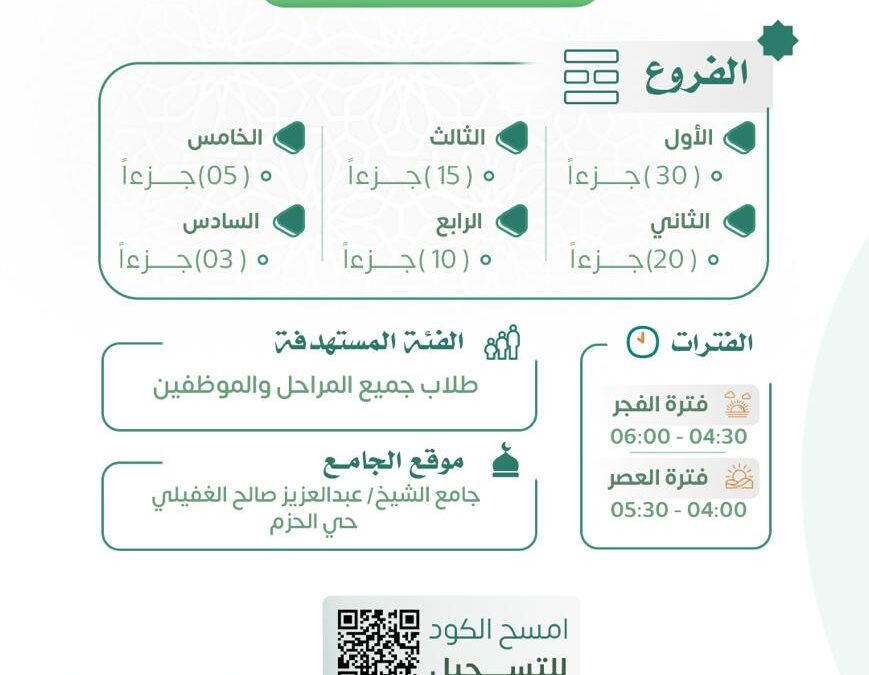 بدء التسجيل في الحلقات الصيفية – بنين