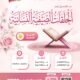 بدء التسجيل في الحلقات الصيفية النسائية ( الفترة الصباحية)