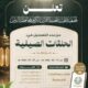 بدء التسجيل في الحلقات الصيفية عن بعد ( للطلاب والطالبات )